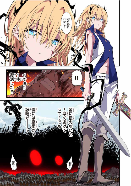 TENSEI SHITARA DAI NANA OUJI DATTANODE, KIMAMANI MAJUTSU O KIWAMEMASU Chapter 195 - Page 4