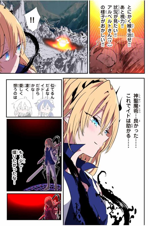 TENSEI SHITARA DAI NANA OUJI DATTANODE, KIMAMANI MAJUTSU O KIWAMEMASU Chapter 195 - Page 6