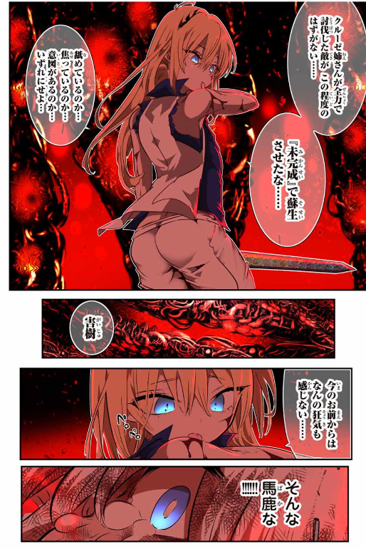 TENSEI SHITARA DAI NANA OUJI DATTANODE, KIMAMANI MAJUTSU O KIWAMEMASU Chapter 195 - Page 12