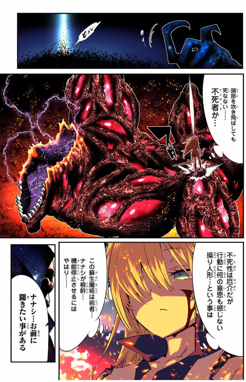 TENSEI SHITARA DAI NANA OUJI DATTANODE, KIMAMANI MAJUTSU O KIWAMEMASU Chapter 195 - Page 17
