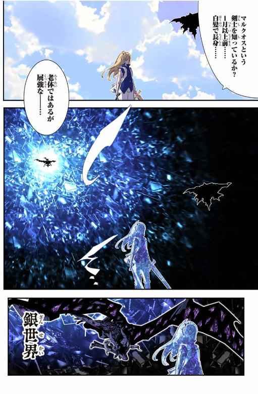 TENSEI SHITARA DAI NANA OUJI DATTANODE, KIMAMANI MAJUTSU O KIWAMEMASU Chapter 195 - Page 18
