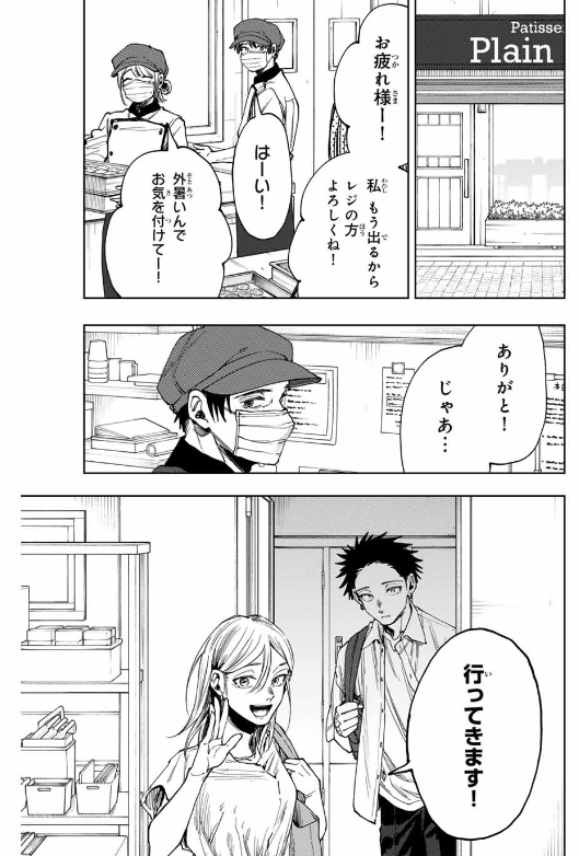 KAORU HANA WA RIN TO SAKU Chapter 143 - Page 1