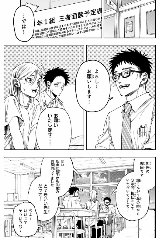 KAORU HANA WA RIN TO SAKU Chapter 143 - Page 6