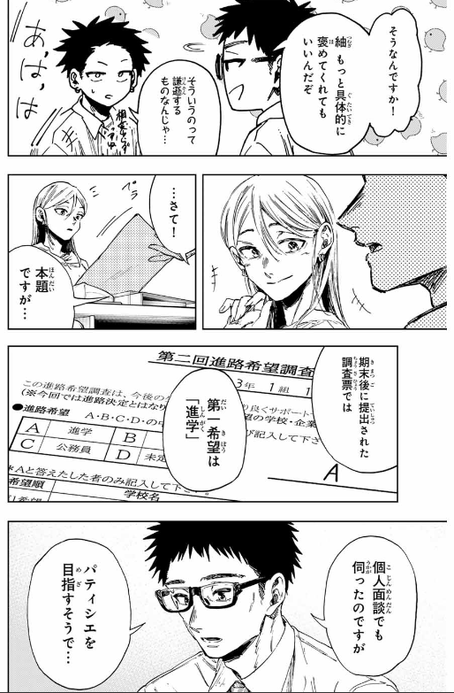 KAORU HANA WA RIN TO SAKU Chapter 143 - Page 8