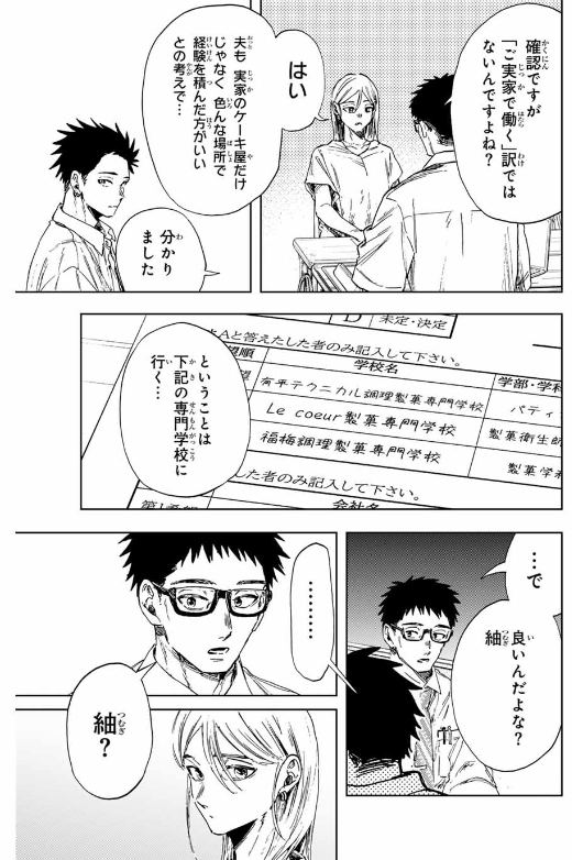 KAORU HANA WA RIN TO SAKU Chapter 143 - Page 9