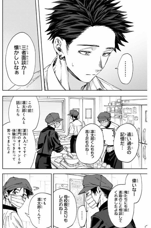 KAORU HANA WA RIN TO SAKU Chapter 143 - Page 11