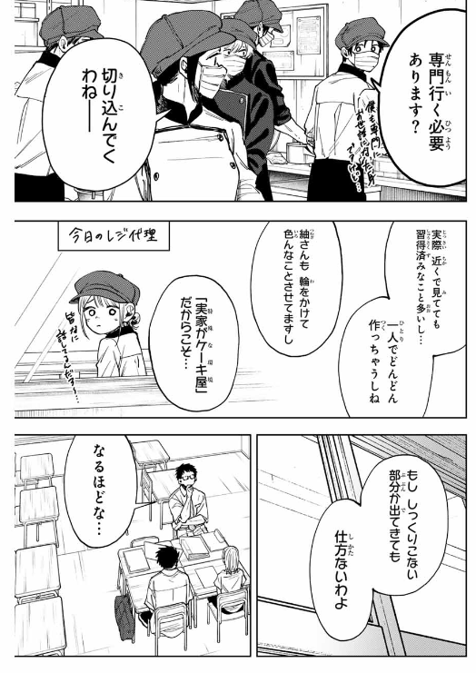 KAORU HANA WA RIN TO SAKU Chapter 143 - Page 14