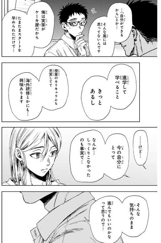 KAORU HANA WA RIN TO SAKU Chapter 143 - Page 16