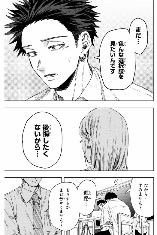 KAORU HANA WA RIN TO SAKU Chapter 143 - Page 18