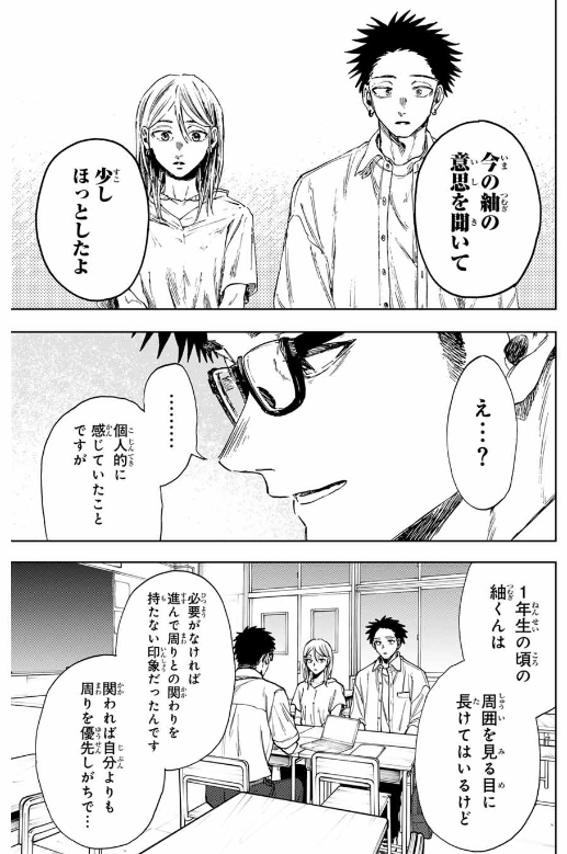 KAORU HANA WA RIN TO SAKU Chapter 143 - Page 22