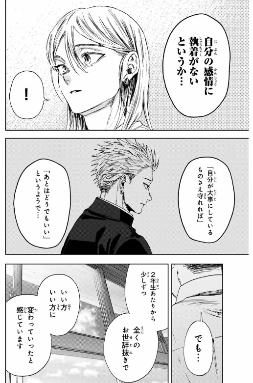 KAORU HANA WA RIN TO SAKU Chapter 143 - Page 24