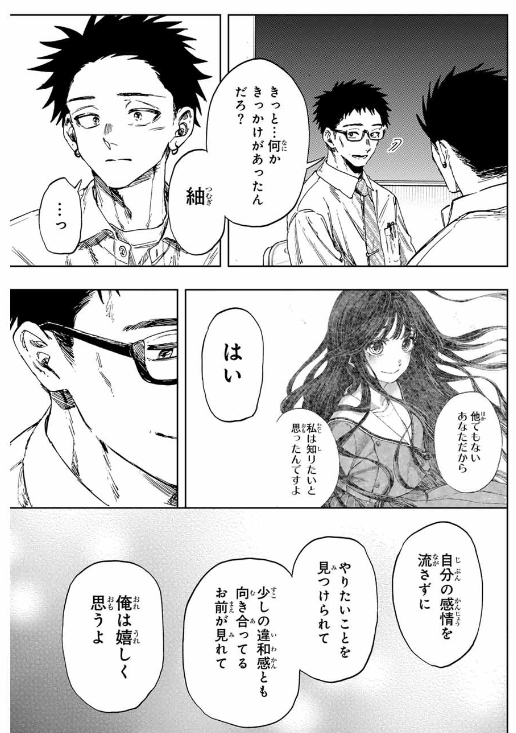 KAORU HANA WA RIN TO SAKU Chapter 143 - Page 25