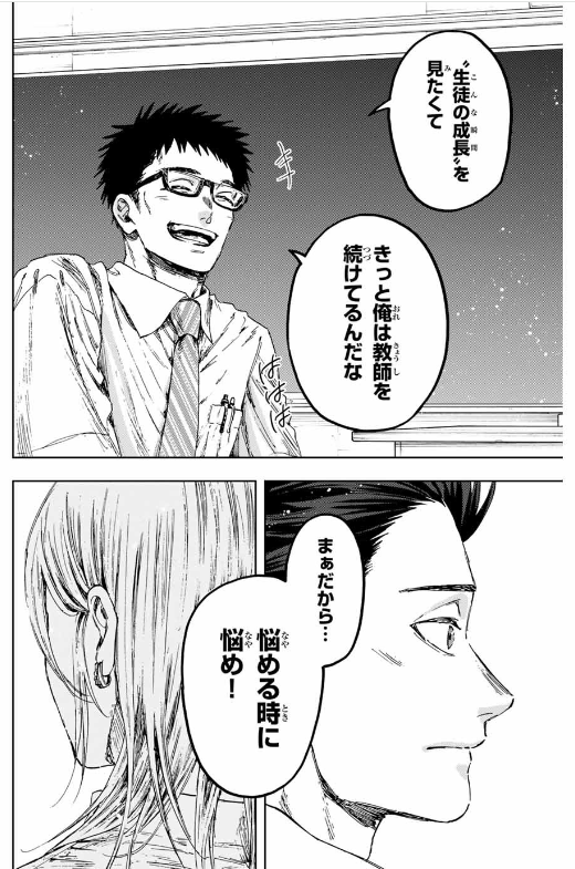 KAORU HANA WA RIN TO SAKU Chapter 143 - Page 27