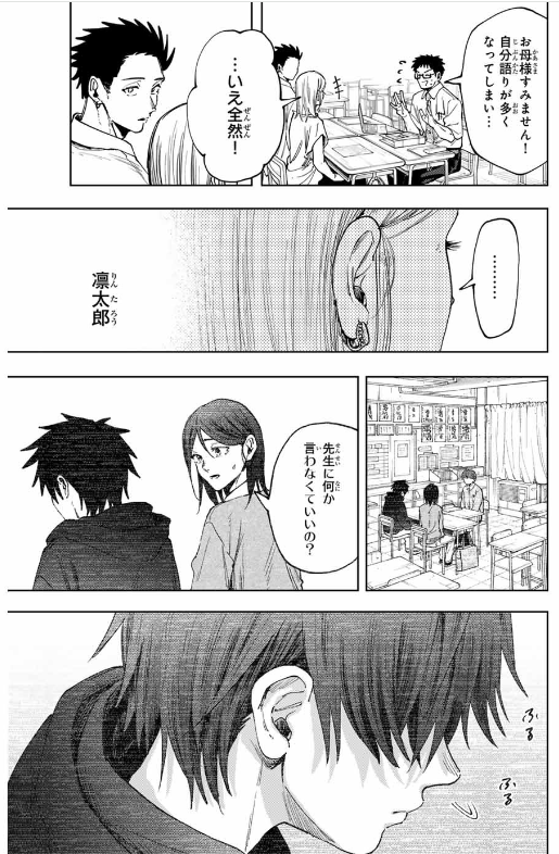 KAORU HANA WA RIN TO SAKU Chapter 143 - Page 29