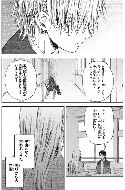 KAORU HANA WA RIN TO SAKU Chapter 143 - Page 31