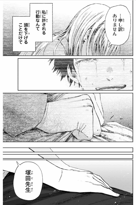 KAORU HANA WA RIN TO SAKU Chapter 143 - Page 33
