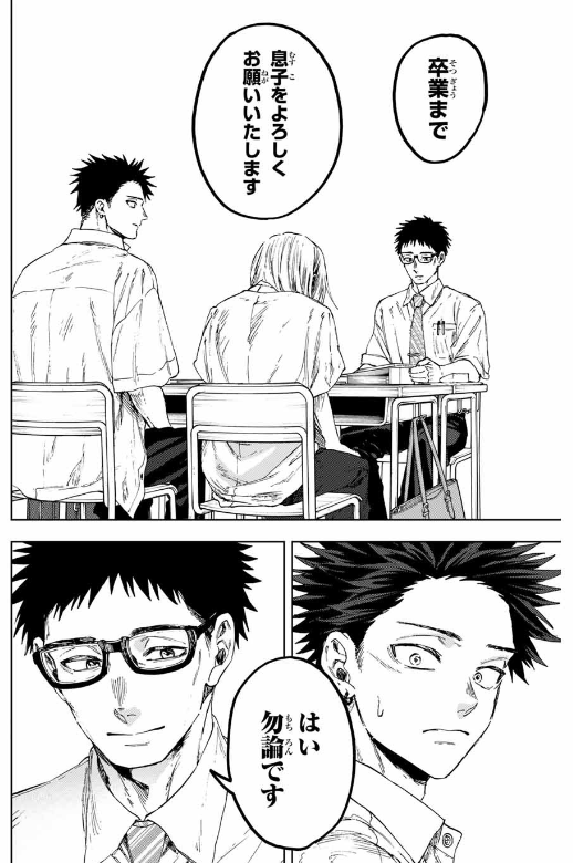 KAORU HANA WA RIN TO SAKU Chapter 143 - Page 35
