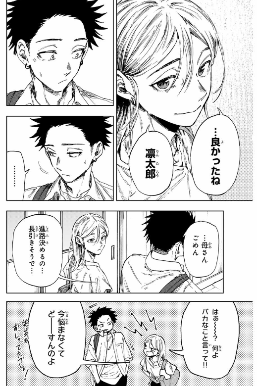 KAORU HANA WA RIN TO SAKU Chapter 143 - Page 40