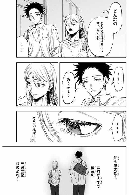 KAORU HANA WA RIN TO SAKU Chapter 143 - Page 42