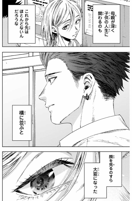KAORU HANA WA RIN TO SAKU Chapter 143 - Page 44