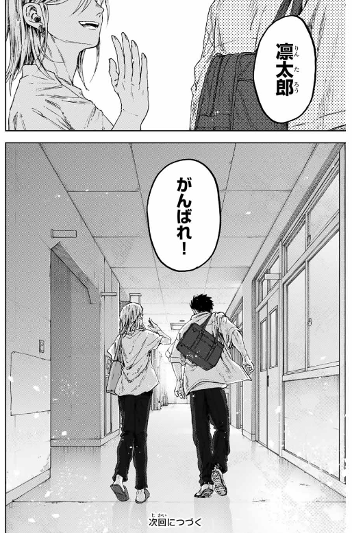 KAORU HANA WA RIN TO SAKU Chapter 143 - Page 47
