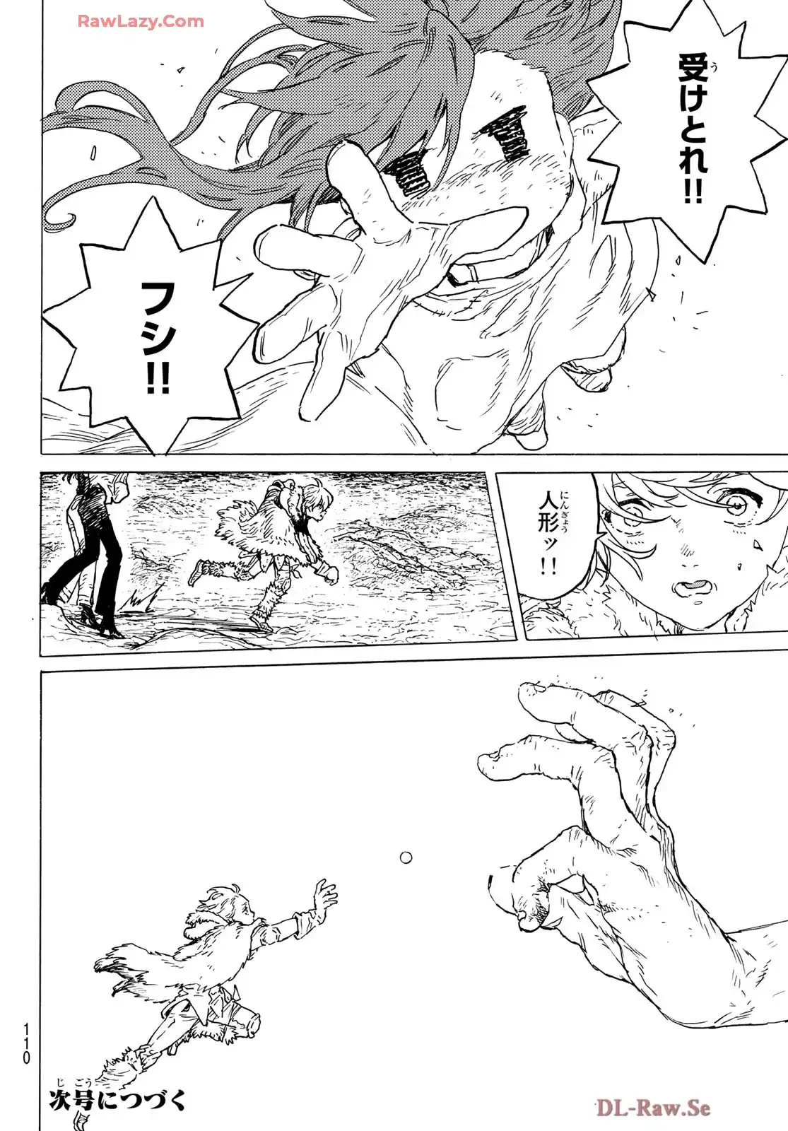 不滅のあなたへ 198.1話 - Page 11