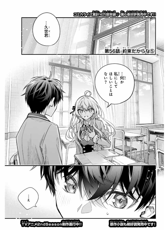 TOKIDOKI BOSOTTO ROSHIAGO DE DERERU TONARI NO ALYA-SAN Chapter 56 - Page 1