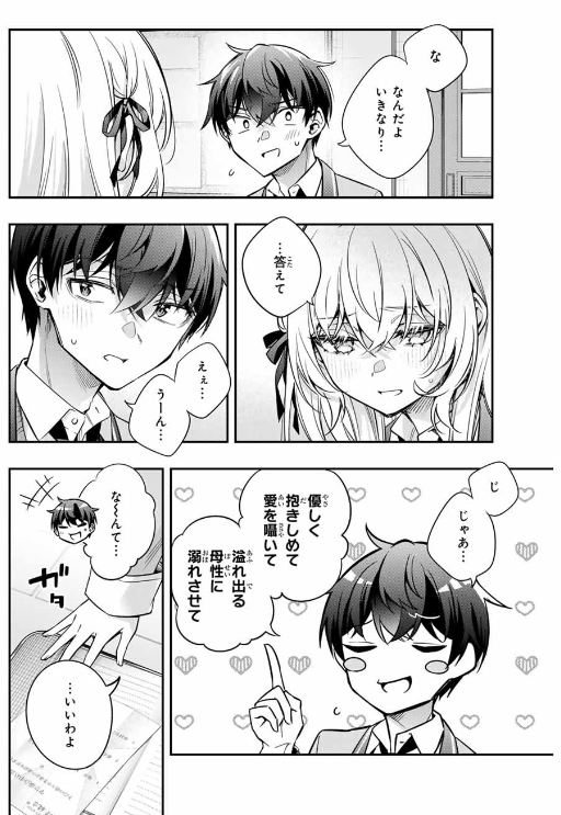 TOKIDOKI BOSOTTO ROSHIAGO DE DERERU TONARI NO ALYA-SAN Chapter 56 - Page 3