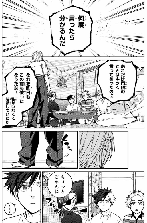 Windbreaker ウィンドブレイカー Wind Breaker (NII Satoru) 第173話 - Page 2