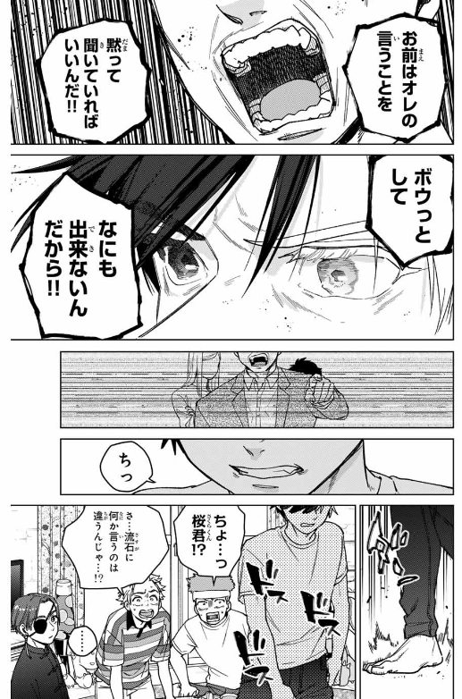 Windbreaker ウィンドブレイカー Wind Breaker (NII Satoru) 第173話 - Page 3