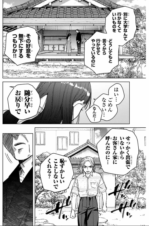 Windbreaker ウィンドブレイカー Wind Breaker (NII Satoru) 第173話 - Page 4