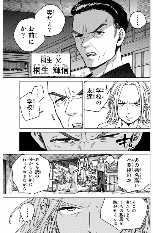Windbreaker ウィンドブレイカー Wind Breaker (NII Satoru) 第173話 - Page 5