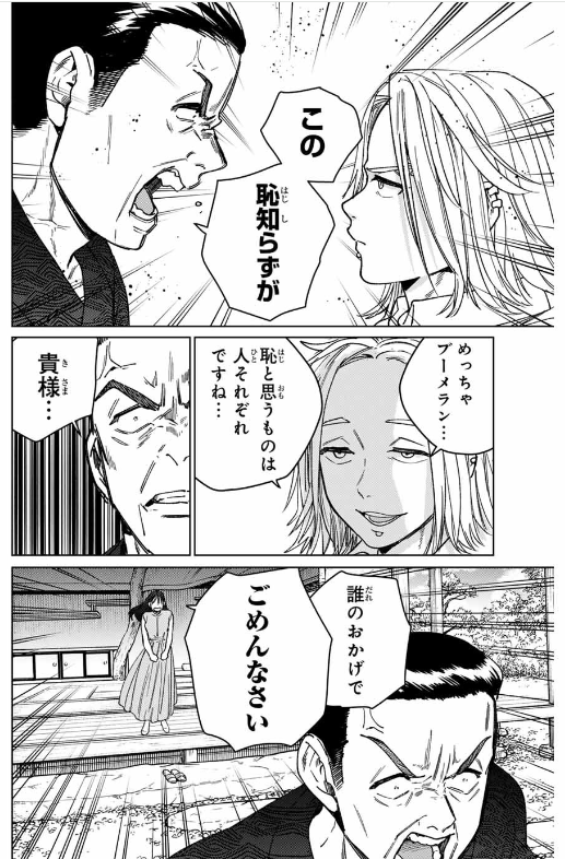 Windbreaker ウィンドブレイカー Wind Breaker (NII Satoru) 第173話 - Page 6