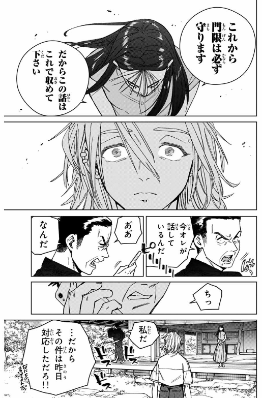 Windbreaker ウィンドブレイカー Wind Breaker (NII Satoru) 第173話 - Page 7