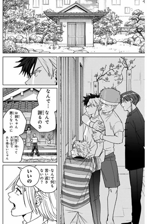 Windbreaker ウィンドブレイカー Wind Breaker (NII Satoru) 第173話 - Page 8