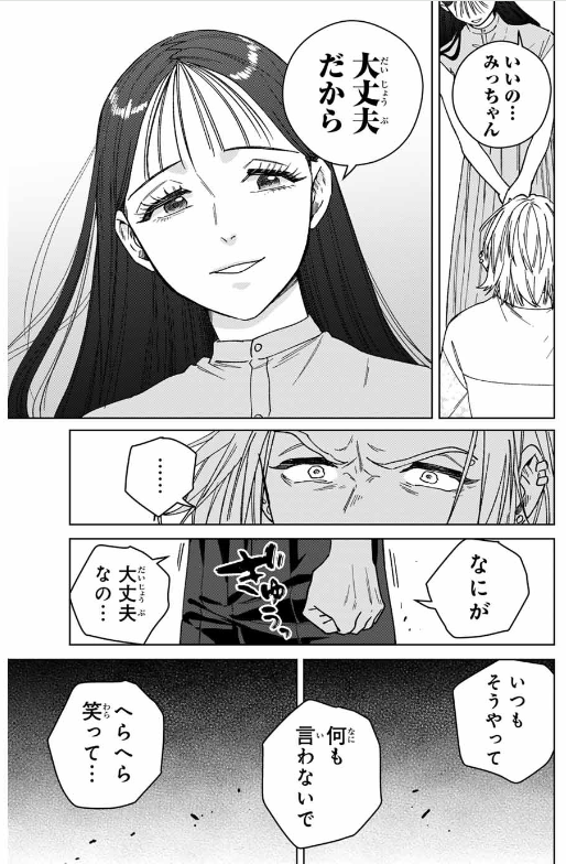 Windbreaker ウィンドブレイカー Wind Breaker (NII Satoru) 第173話 - Page 9