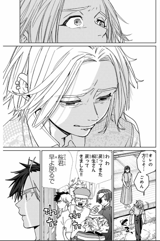 Windbreaker ウィンドブレイカー Wind Breaker (NII Satoru) 第173話 - Page 11