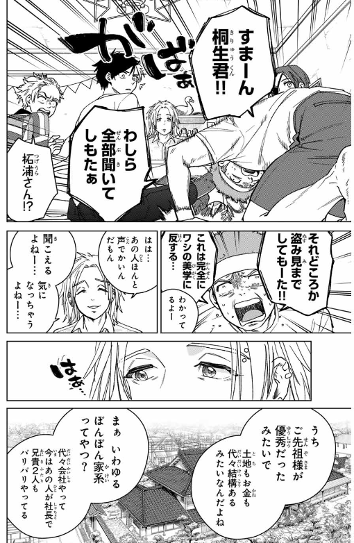 Windbreaker ウィンドブレイカー Wind Breaker (NII Satoru) 第173話 - Page 14