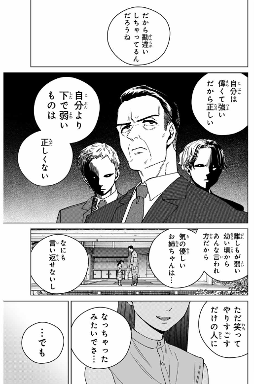 Windbreaker ウィンドブレイカー Wind Breaker (NII Satoru) 第173話 - Page 15