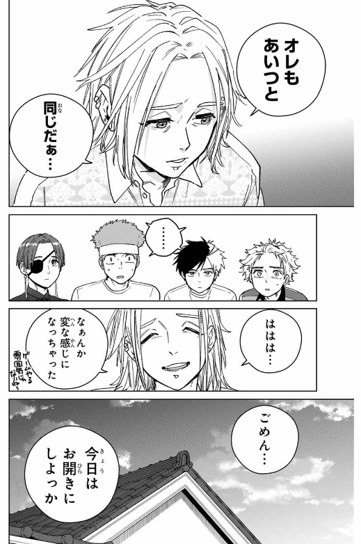 Windbreaker ウィンドブレイカー Wind Breaker (NII Satoru) 第173話 - Page 16