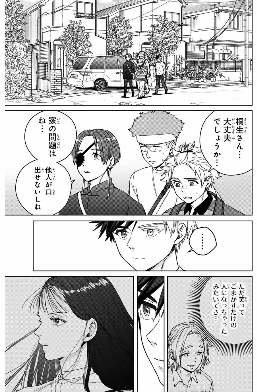 Windbreaker ウィンドブレイカー Wind Breaker (NII Satoru) 第173話 - Page 17