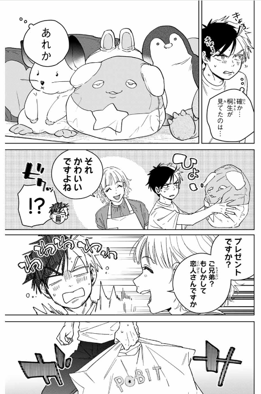 Windbreaker ウィンドブレイカー Wind Breaker (NII Satoru) 第173話 - Page 19