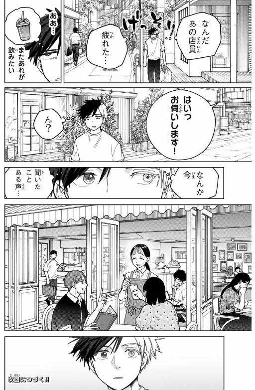 Windbreaker ウィンドブレイカー Wind Breaker (NII Satoru) 第173話 - Page 20