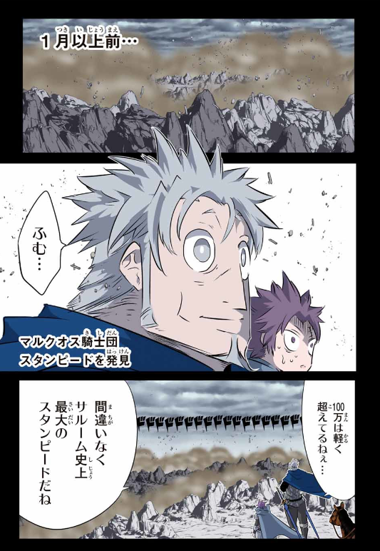 TENSEI SHITARA DAI NANA OUJI DATTANODE, KIMAMANI MAJUTSU O KIWAMEMASU Chapter 196 - Page 1