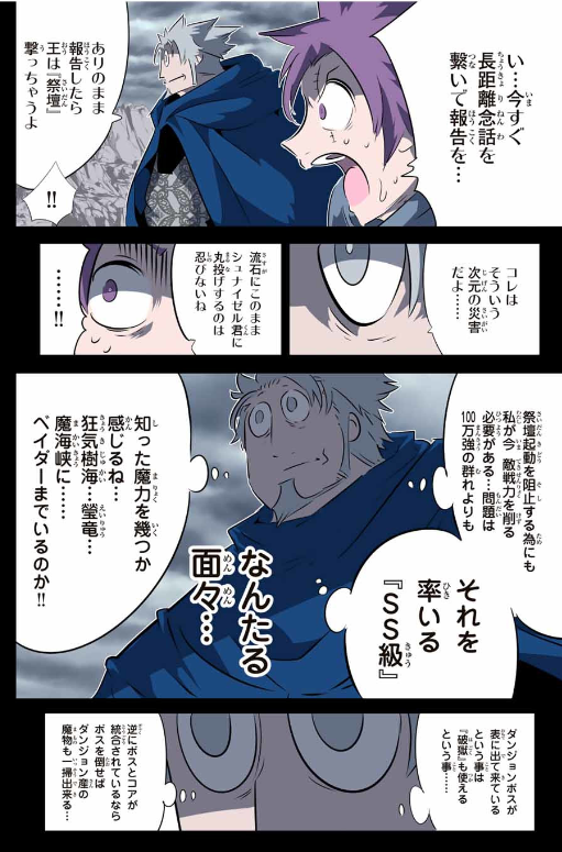 TENSEI SHITARA DAI NANA OUJI DATTANODE, KIMAMANI MAJUTSU O KIWAMEMASU Chapter 196 - Page 3