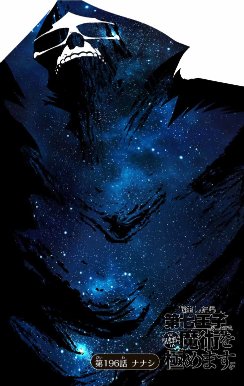 TENSEI SHITARA DAI NANA OUJI DATTANODE, KIMAMANI MAJUTSU O KIWAMEMASU Chapter 196 - Page 11