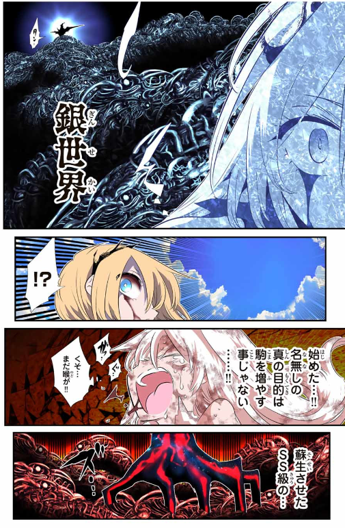 TENSEI SHITARA DAI NANA OUJI DATTANODE, KIMAMANI MAJUTSU O KIWAMEMASU Chapter 196 - Page 16