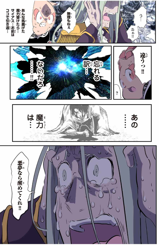 TENSEI SHITARA DAI NANA OUJI DATTANODE, KIMAMANI MAJUTSU O KIWAMEMASU Chapter 196 - Page 47