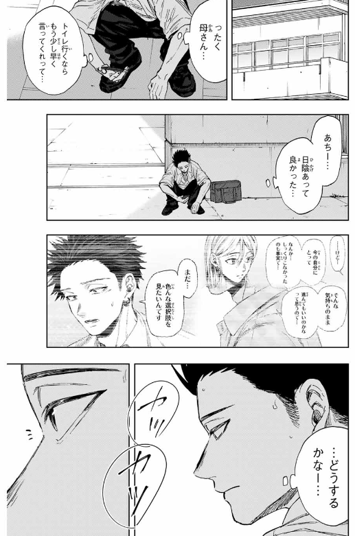 KAORU HANA WA RIN TO SAKU Chapter 144 - Page 1