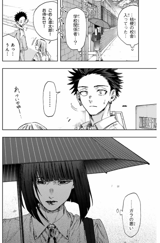 KAORU HANA WA RIN TO SAKU Chapter 144 - Page 8